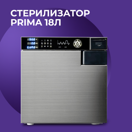 Стерилизатор PRIMA 18л
