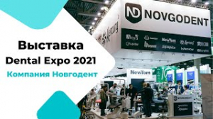 Стоматологическая выставка в Москве "Новгодент"