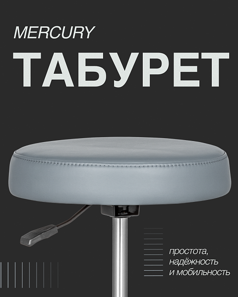 Стул врача Mercury ТАБУРЕТ - Фото 4